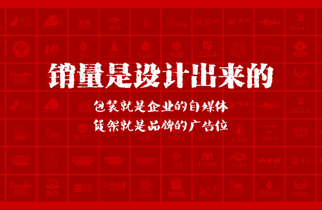 一家以提升产品销量为导向的来宾包装设计机构